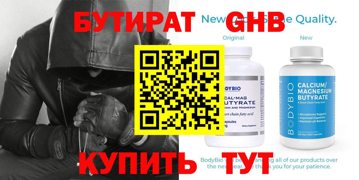 Феодосия  Бутират бутандиол  БУТИРАТ  Вход с VPN 