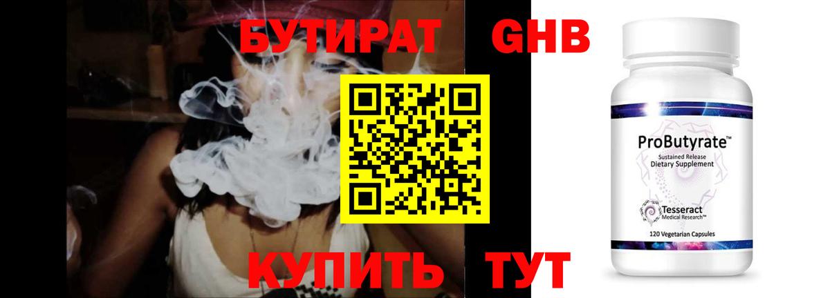 БУТИРАТ жидкий экстази Феодосия