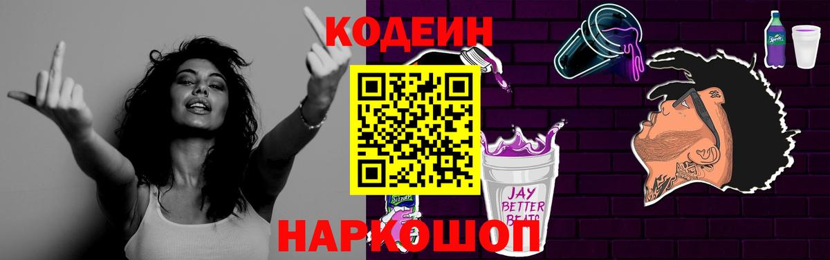 Кодеиновый сироп Lean Purple Drank  Кодеин Purple Drank  Феодосия  Вход с VPN 