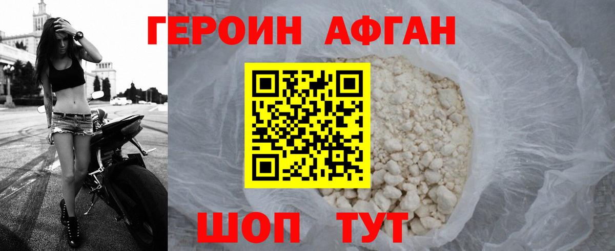 Героин Афган  Вход с VPN  Феодосия 