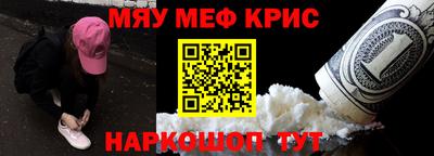 мяу мяу кристалл Рязань
