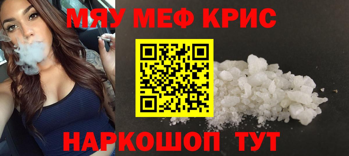 Меф  МЕФ мяу мяу  Феодосия  мега как войти  МЯУ-МЯУ 4 MMC  Вход с VPN 