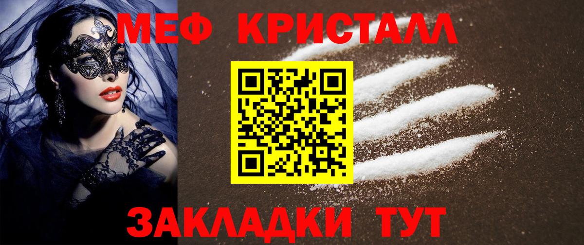 Меф мяу мяу кристаллы Феодосия